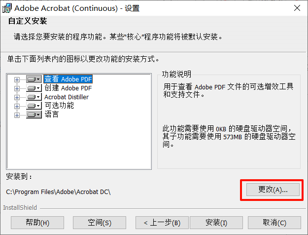 图片[6]-Windows | Acrobat Pro DC 2023破解版免费下载 附详细安装教程-蛋窝窝
