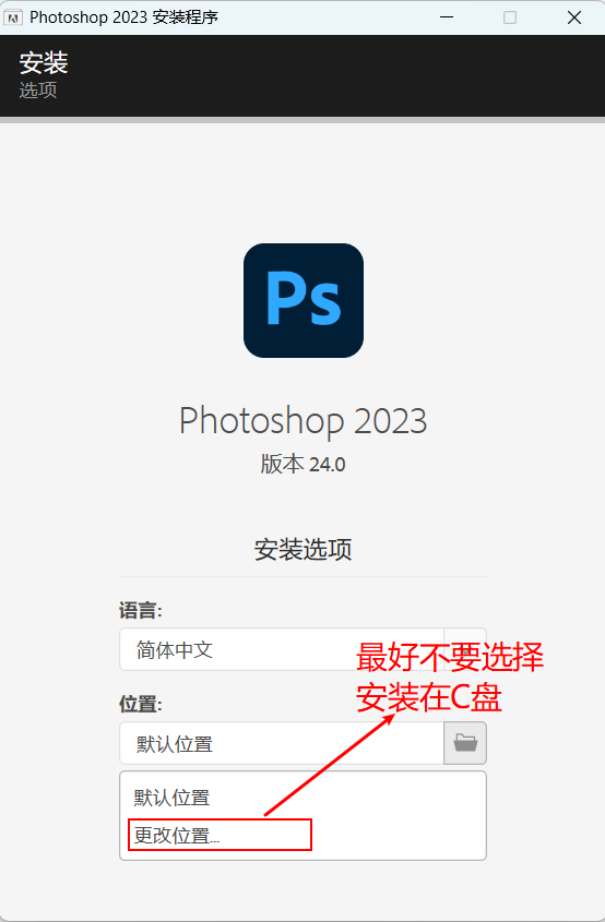 图片[5]-Windows | Photoshop 2023破解版免费下载 附详细安装教程-蛋窝窝