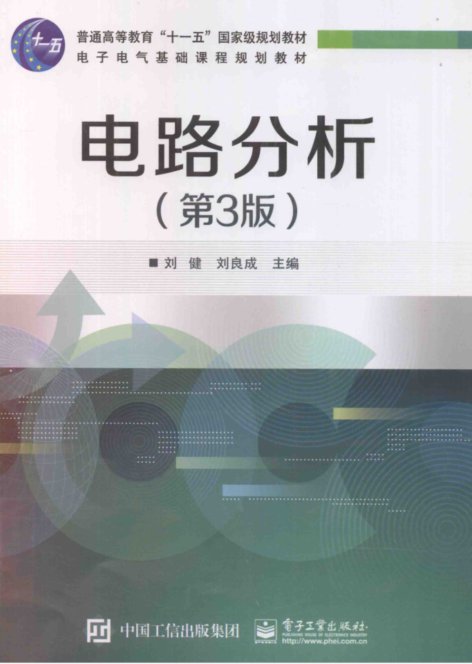 教材 | 《电路分析》（第三版）刘健pdf电子书下载-蛋窝窝