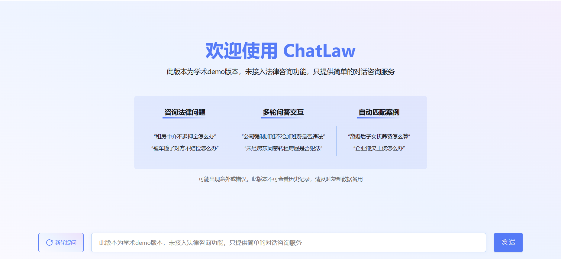 网站推荐 | ChatLaw网站，一个开源的中文法律大模型-蛋窝窝