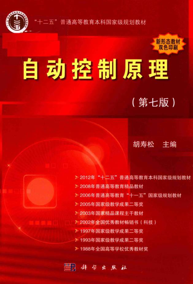 教材 | 自动控制原理 第7版 胡寿松pdf电子书下载-蛋窝窝