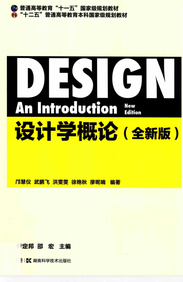 图片[1]-教材 | 《设计学概论》（全新版）尹定邦pdf电子书下载-蛋窝窝