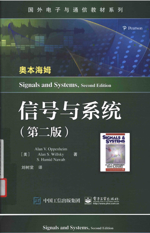 教材 | 《信号与系统 第二版》奥本海姆刘树棠译pdf电子书下载-蛋窝窝