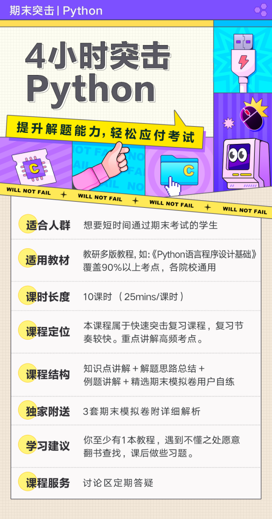 图片[1]-期末不挂科 | 中国大学慕课4小时突击Python不挂科 百度网盘-蛋窝窝