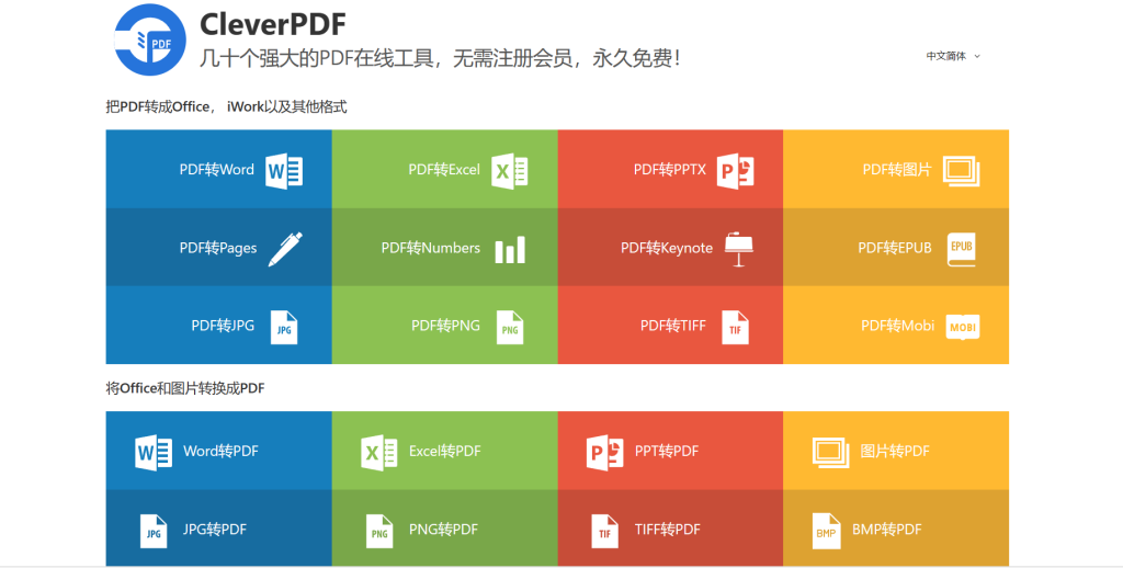 图片[1]-网站 | CleverPDF，几十个强大的PDF在线工具，永久免费-蛋窝窝