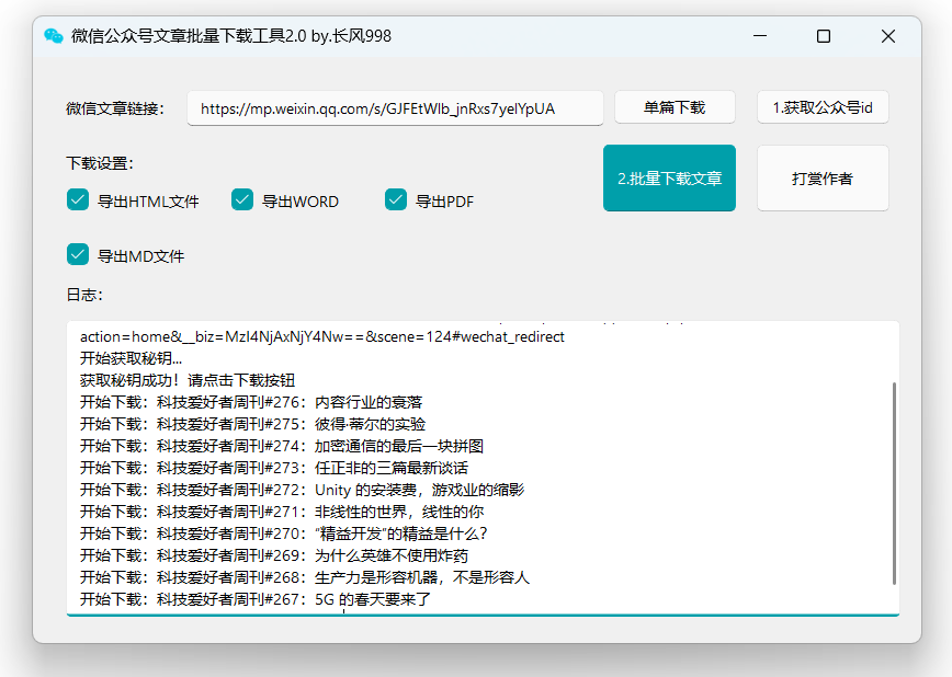 图片[4]-Windows | 微信公众号文章批量下载工具-蛋窝窝