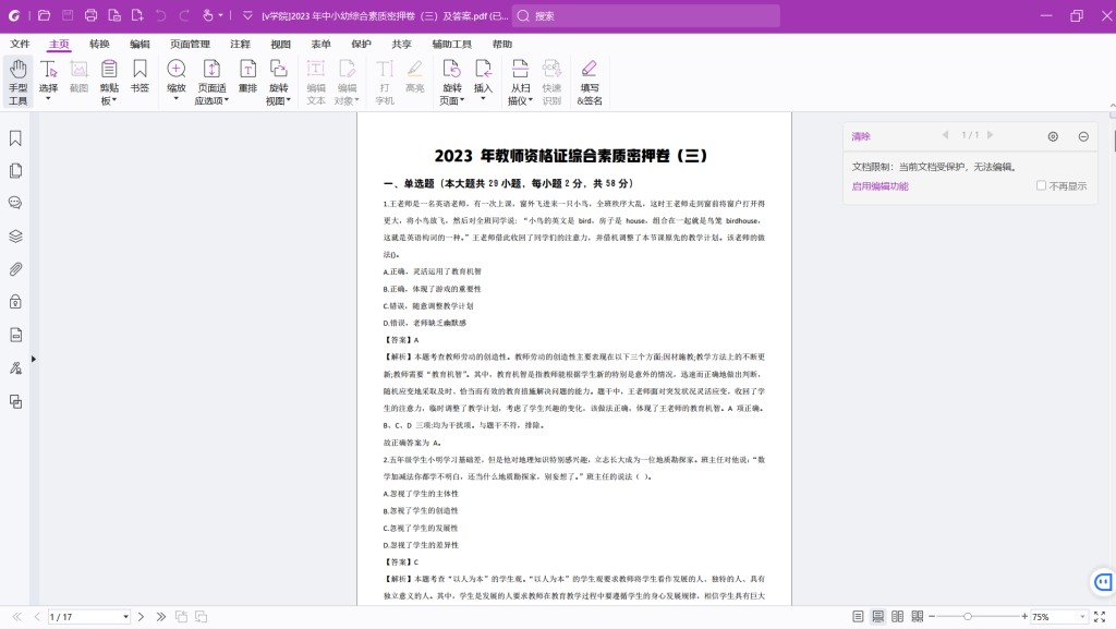 图片[1]-Windows | 福昕高级PDF编辑器专业版 v13.0.1.21693 中文破解版 (绿色精简版)-蛋窝窝