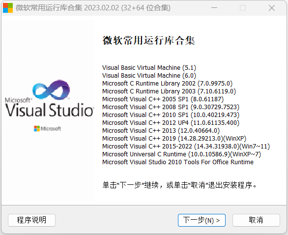 Windows | 微软常用运行库合集(Visual C++)2023.11.13-蛋窝窝
