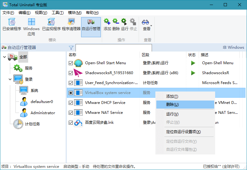 图片[1]-Windows | 软件卸载程序Total Uninstall Pro v7.6.0 绿色便携版-青椰小屋