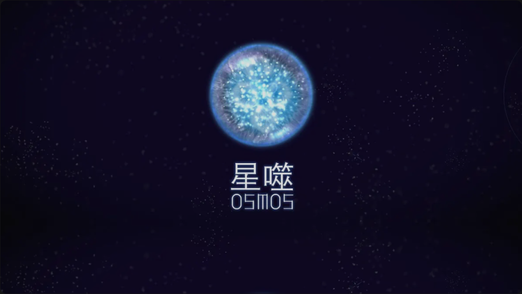 图片[1]-游戏 | 《星噬 OSMOS》简体中文+下载即玩-青椰小屋
