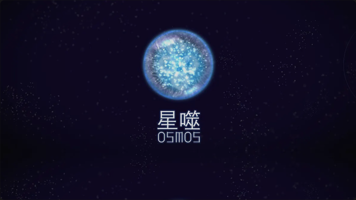 游戏 | 《星噬 OSMOS》简体中文+下载即玩-蛋窝窝
