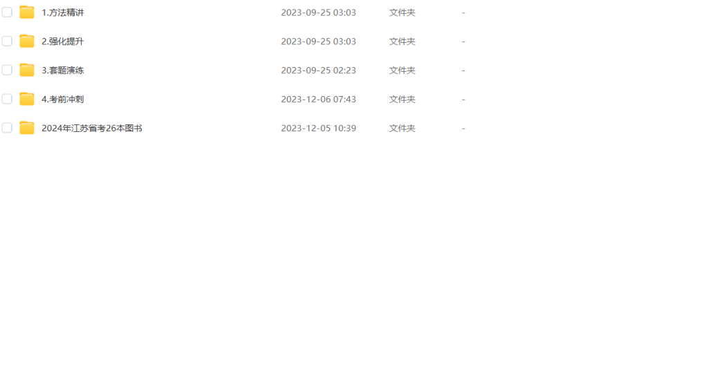 图片[1]-公考 | 2024年江苏省考笔试系统班980网课资源 百度云-蛋窝窝