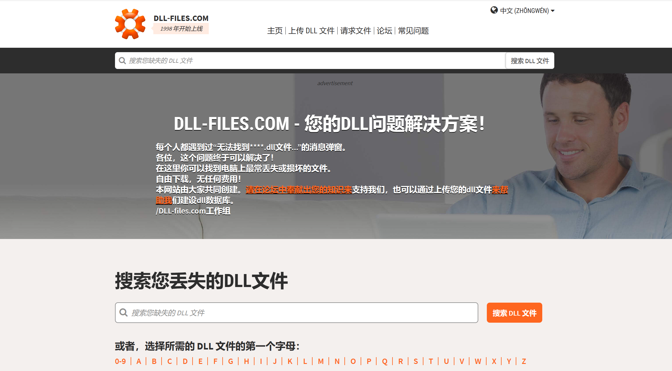 网站 | DLL-files.com网站，查找和下载 DLL 文件-蛋窝窝