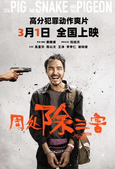 影视 | 周处除三害(2023) 无删减版高清资源免费观看分享-蛋窝窝