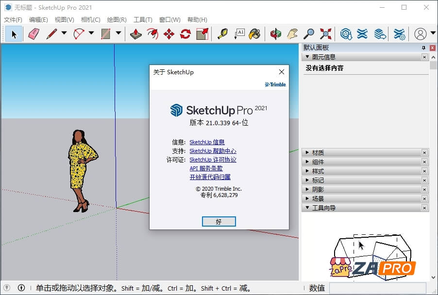 Win&Mac | 3D 模型软件：草图大师 SketchUp Pro 2024 v24.0.484/24.0.483 绿色特别版-蛋窝窝