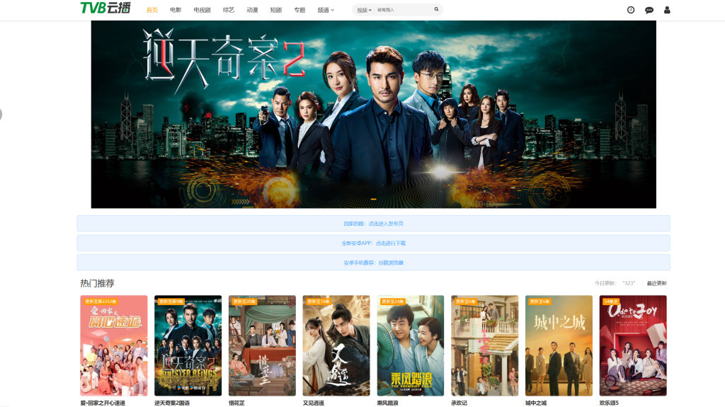 图片[1]-网站 | TVB云播，主打TVB蓝光港剧的在线影视站-蛋窝窝