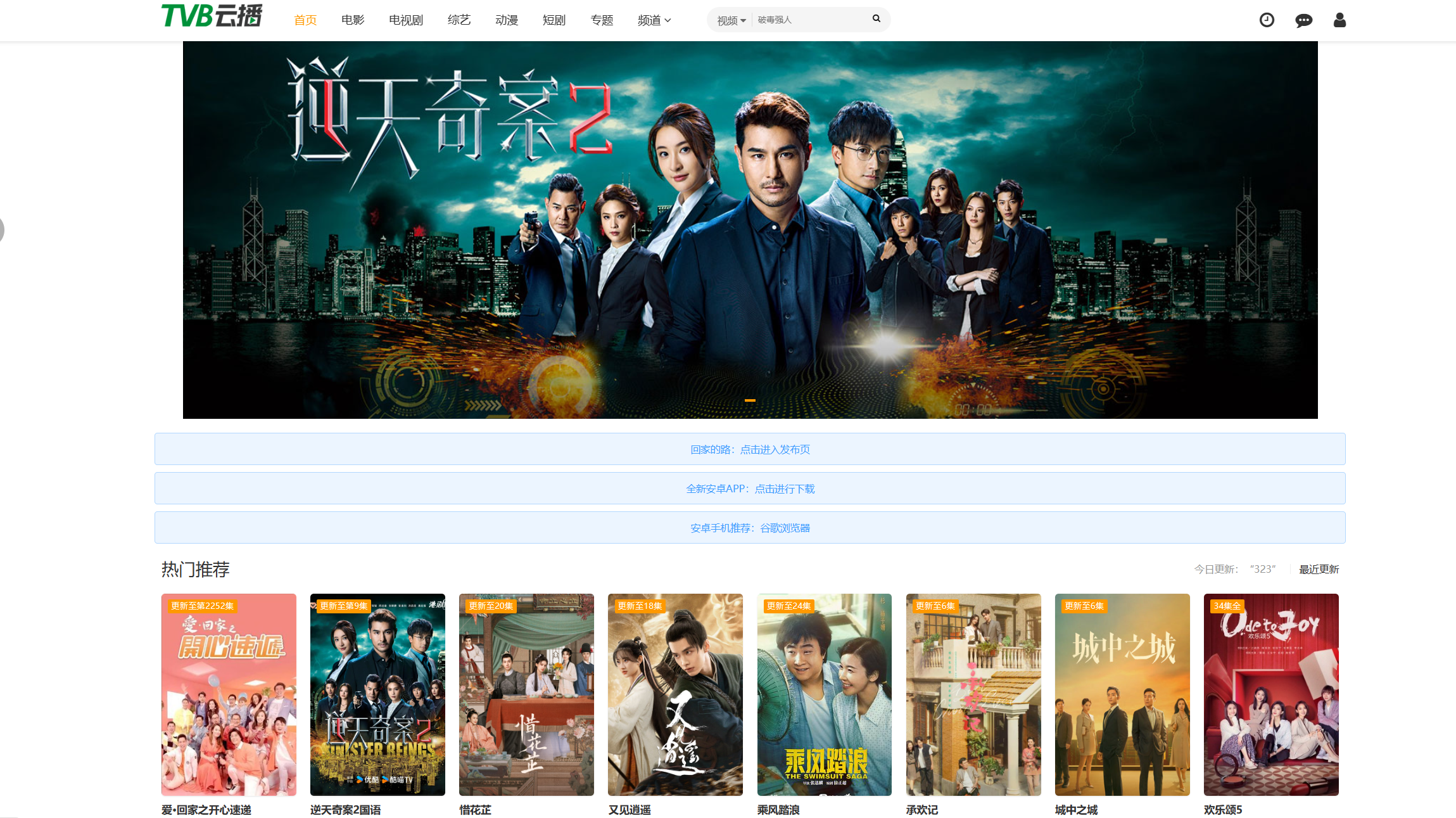 网站 | TVB云播，主打TVB蓝光港剧的在线影视站-蛋窝窝