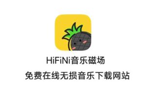 网站 | HiFiNi音乐磁场 免费在线无损音乐下载-蛋窝窝
