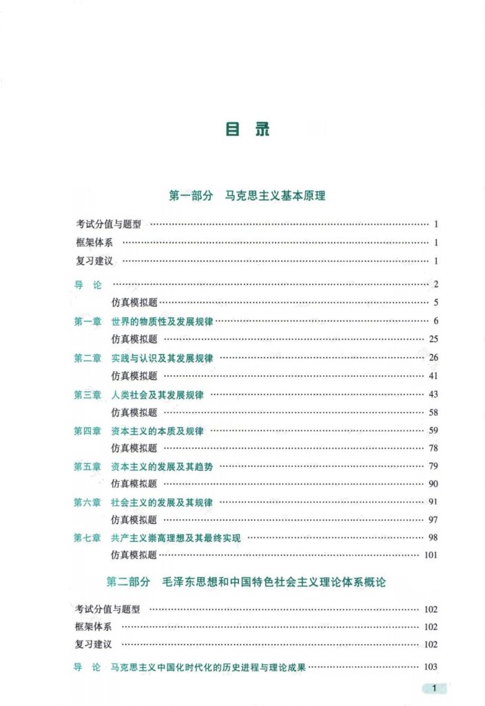 图片[2]-考研 | 2025考研政治肖秀荣知识点精讲精练无水印pdf分享-蛋窝窝