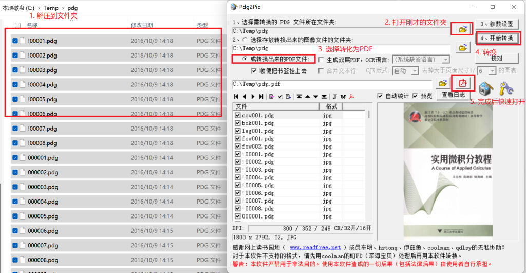 图片[1]-教程 | 关于超星读秀书库电子书pdg格式转化成pdf格式的详细教程-蛋窝窝