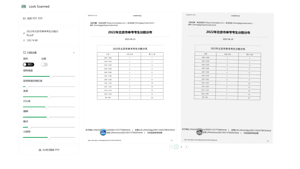 图片[1]-网站 | Look Scanned，扫描版 PDF 生成工具-蛋窝窝