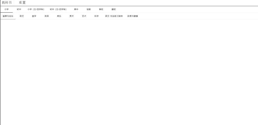 图片[1]-网站 | 中小学电子课本教材pdf下载工具 免登陆下载-蛋窝窝