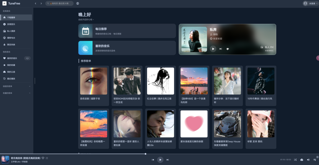 图片[1]-Windows | TuneFree，优雅美观的第三方网易云音乐播放器-蛋窝窝