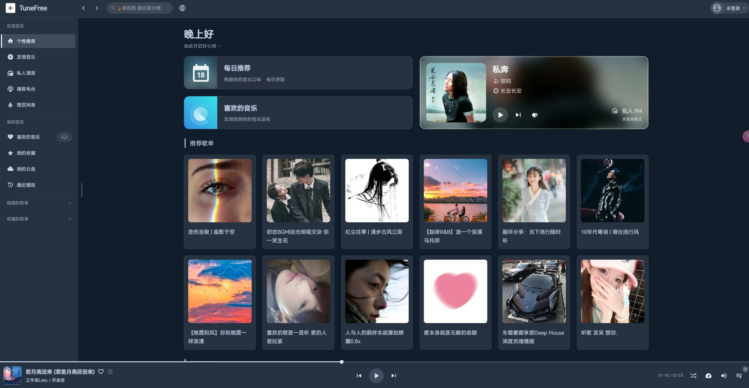 Windows | TuneFree，优雅美观的第三方网易云音乐播放器-蛋窝窝