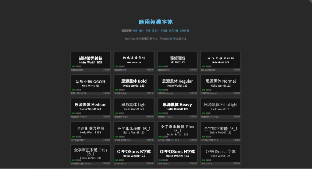 图片[1]-网站 | Free Font，开源免费可商用字体，中文英文字体下载网站-蛋窝窝