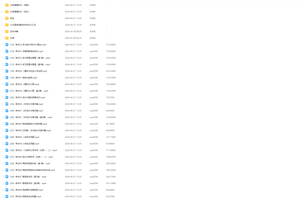 图片[1]-考研 | 2025考研数学大头圆全程班网课资源 百度云 持续更新中-蛋窝窝