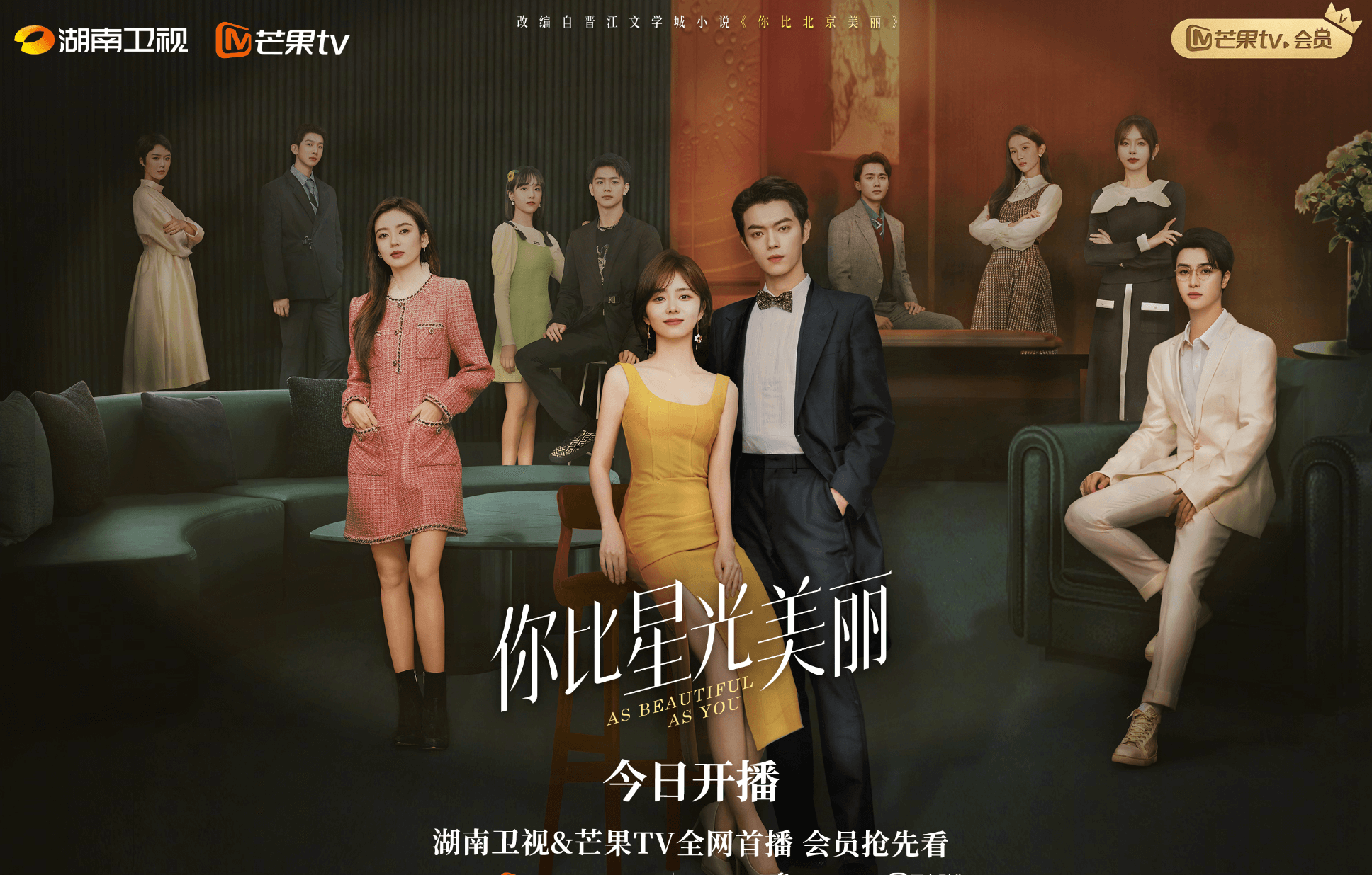 影视 | 你比星光美丽 (2024) 超前点映 40集完结4K资源免费观看分享-蛋窝窝