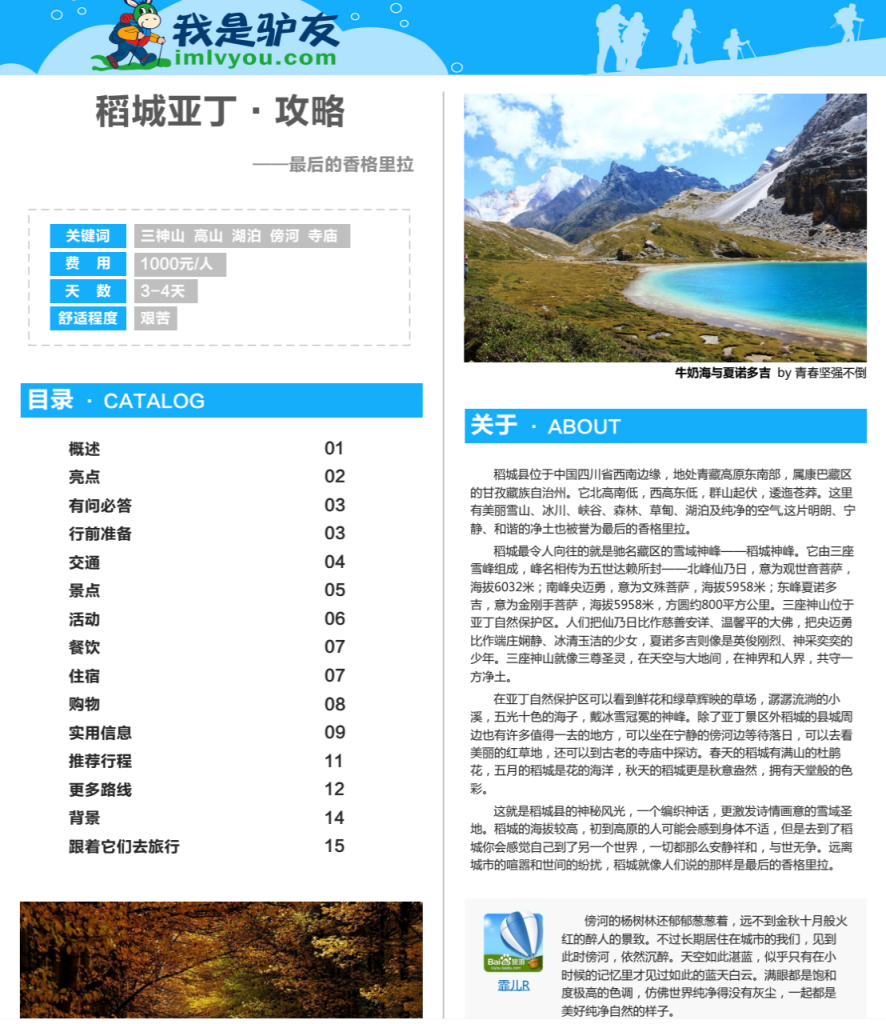 图片[3]-旅游 | 我是驴友，国内热门景点旅游攻略PDF详细介绍-蛋窝窝