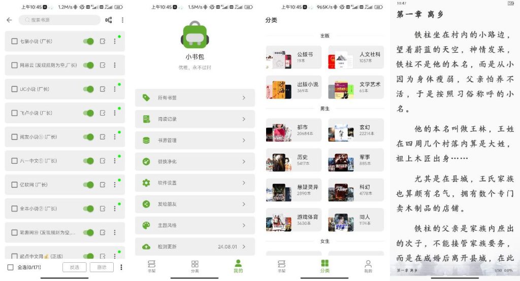 图片[1]-Android | 看小说软件小书包 v24.08.01 内置书源版-蛋窝窝