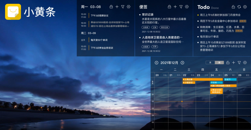 图片[1]-Windows&Android | 小黄条：待办事项、便签、日历和备忘录工具，多端同步，绿色无广告-蛋窝窝