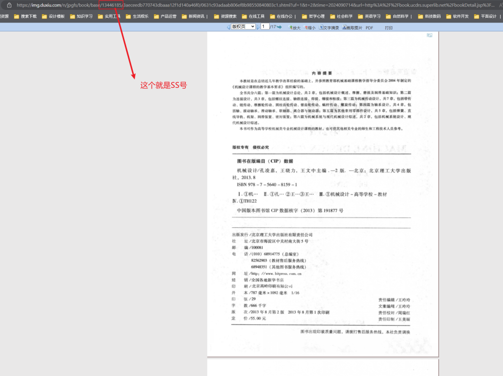 图片[2]-干货 | 总结几个查询书籍ss号和下载读秀教材的网站-蛋窝窝