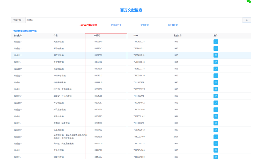 图片[6]-干货 | 总结几个查询书籍ss号和下载读秀教材的网站-蛋窝窝